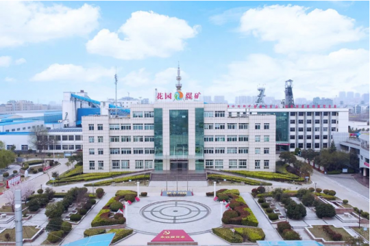 花園煤礦“五個優化”，實現上半年銷售收入利潤“雙超半”