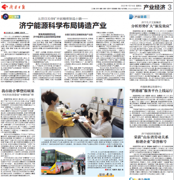 從昔日關停礦井到精密制造小鎮——濟寧能源科學布局鑄造產業