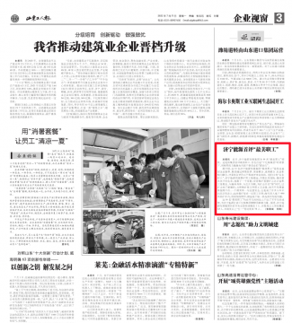 山東工人報丨濟寧能源首評“最美職工”