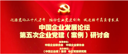 喜訊丨陽城煤電黨建成果入選“2022年度全國企業黨建創新優秀案例”