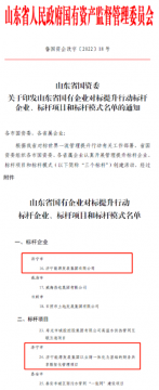 喜訊！濟寧能源獲山東省管理提升標桿企業榮譽稱號