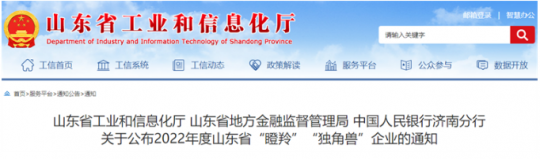 省級！濟寧落陵新型礦用產品有限公司躋身“瞪羚”企業之列