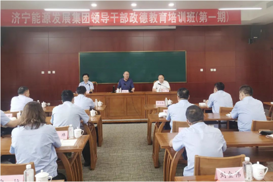 濟寧能源第一期領導干部政德教育培訓班正式啟動