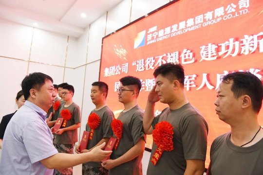 濟寧能源舉辦民兵工作暨退役軍人座談會