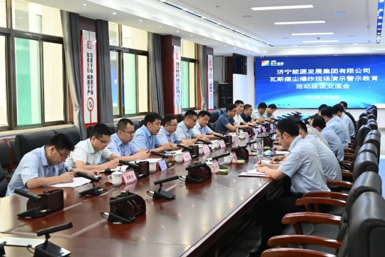 濟寧能源召開瓦斯、煤塵防治工作座談交流會