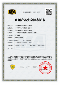喜訊丨礦用產品公司三種產品順利通過安標延續申請