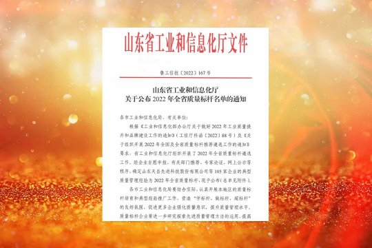 喜訊丨濟寧能源獲“2022年山東省質量標桿”榮譽稱號