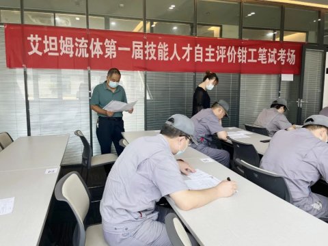 強化人才建設丨艾坦姆開展第一屆技能人才自主評價工作