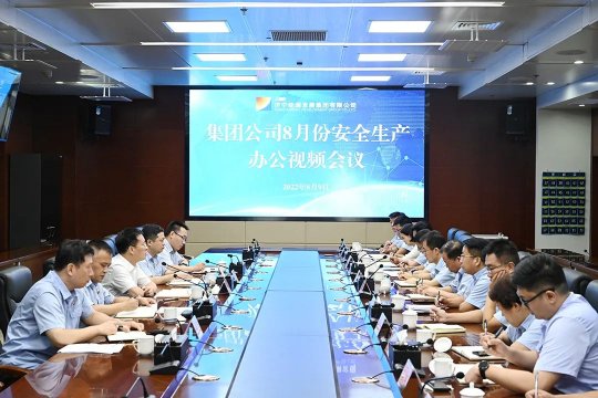 濟寧能源召開8月份安全生產辦公視頻會議