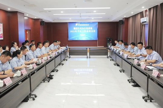 濟寧能源辦公室系統工作總結現場會議召開