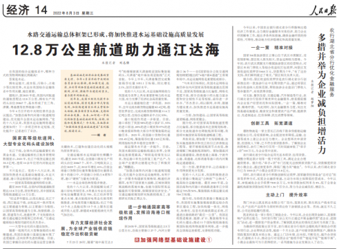人民日報丨12.8萬公里航道助力通江達海