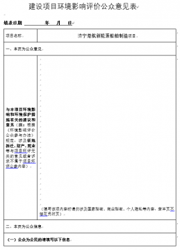山東新能船業有限公司濟寧港航新能源船舶制造項目 環境影響評價公眾參與第二次信息公示