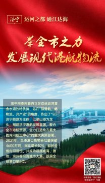 東方圣城網 | 濟寧：運河之都 通江達海