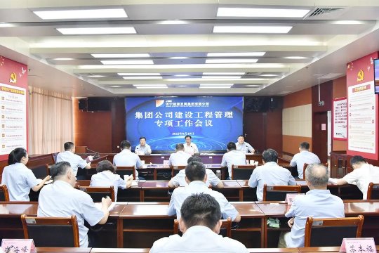 濟寧能源召開建設工程管理專項工作會議