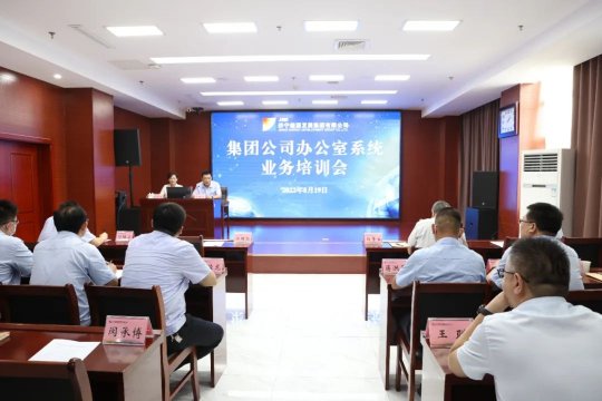 濟寧能源辦公室系統業務培訓重實際、求實效