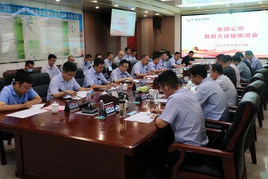 濟寧能源智能大運輸現場推進會召開