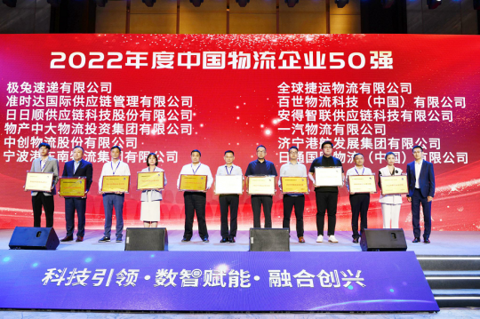 喜訊 | 濟寧能源港航集團躋身“2022中國物流企業50強”第32位