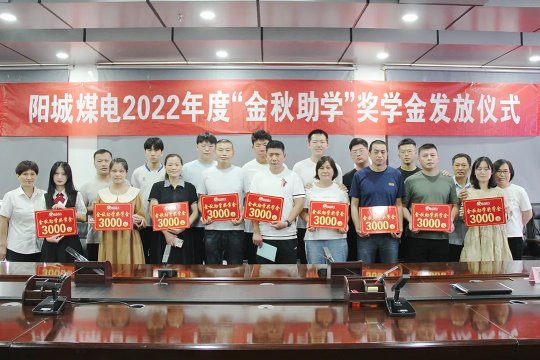 濟寧能源各企業積極開展“金秋助學”活動