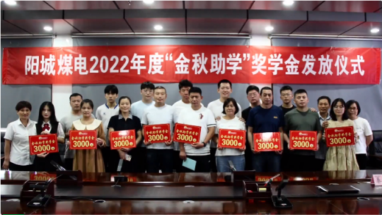 一起感受濟寧能源“金秋助學”溫暖