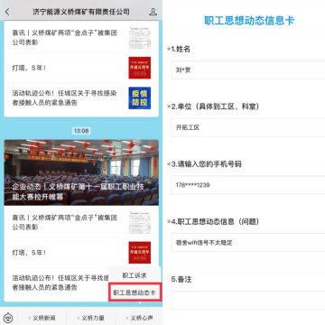 義橋煤礦丨職工訴求新通道開通啦！