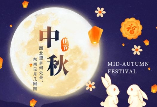 難忘那年中秋月