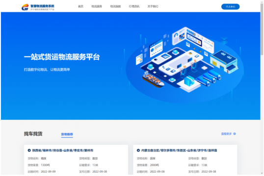 “一站式”聯動協同！看濟寧港航智慧物流交易平臺如何賦能