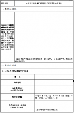 山東濟寧運河煤礦有限責任公司環境影響后評價 信息公告（第二次）