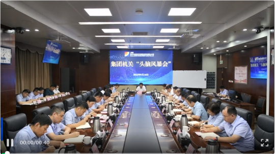 凝聚共識，共謀發展丨濟寧能源召開集團機關“頭腦風暴會”
