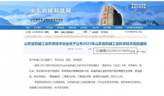 喜訊丨艾坦姆兩項科技成果榮獲山東省機械工業科學技術獎