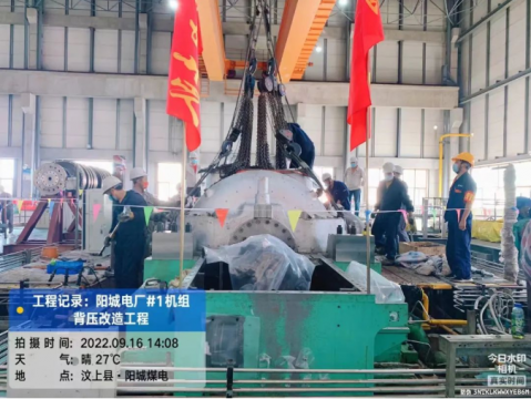 重點項目攻堅｜陽城煤電#1機組背壓改造項目順利完成汽輪機扣缸任務