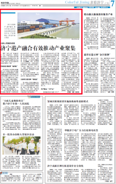 《經濟導報》丨濟寧港產融合有效推動產業聚集