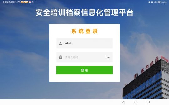 濟寧能源創新電子檔案化賦能“安全培訓”管理