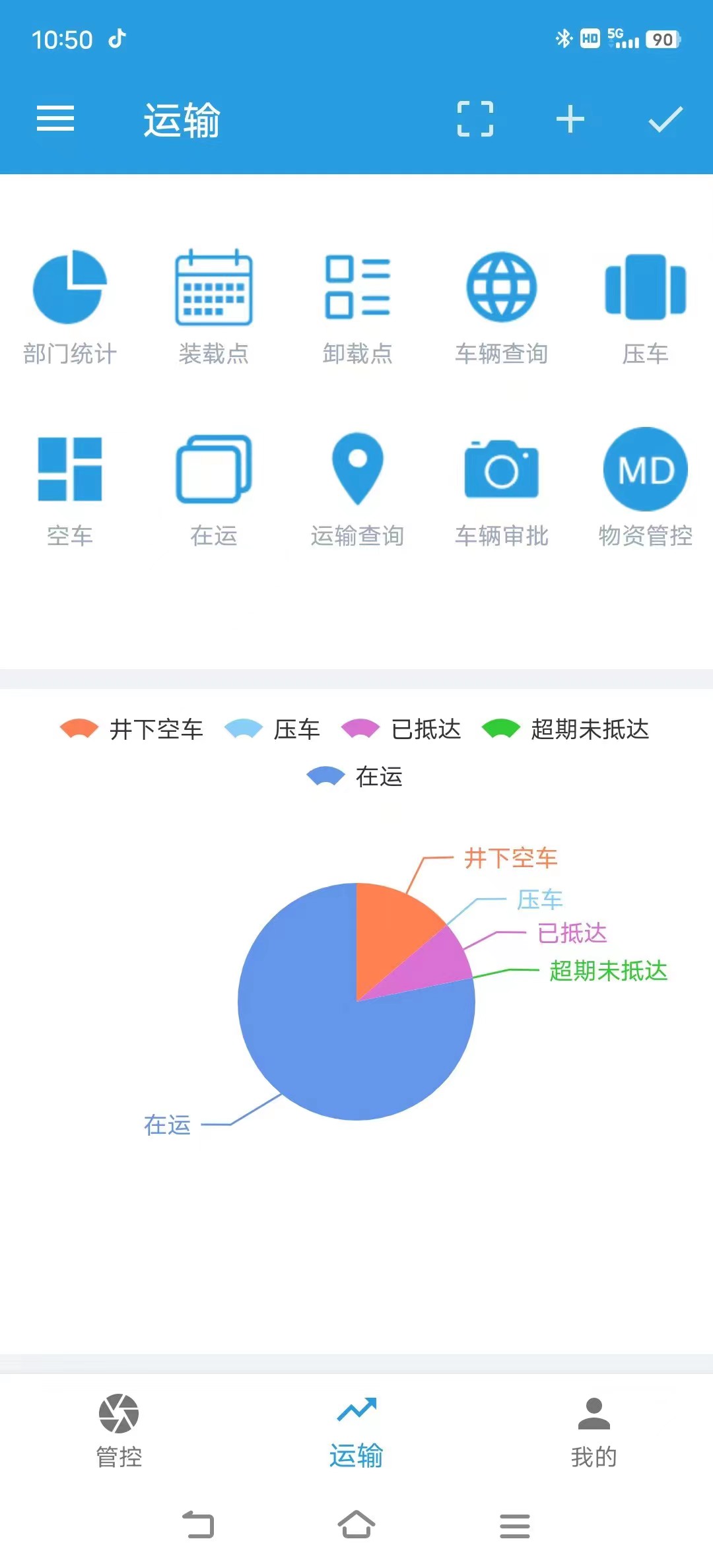 花園智能運輸管控平臺終端監視系統。.jpg