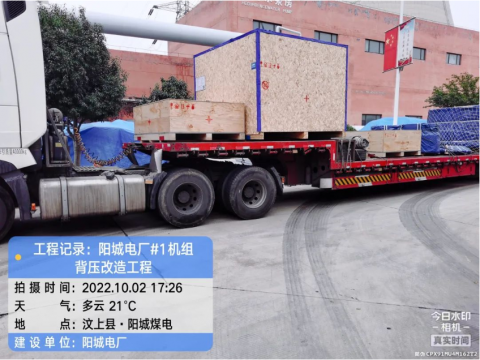 重點項目攻堅丨陽城電廠1機組背壓改造工程A標段圓滿收官