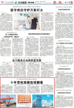 《大眾日報》|  濟寧能源戰略轉型構建新發展格局 十年營收規模連續翻番