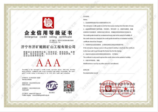 喜訊丨鯤鵬公司榮獲3A級企業稱號