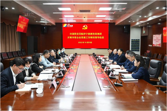 市國資委到濟寧能源開展黨建工作情況督導檢查
