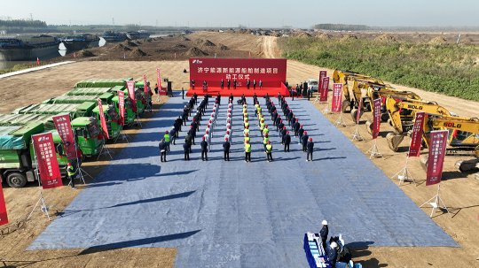我國首個標準化內河新能源船舶制造項目濟寧開建