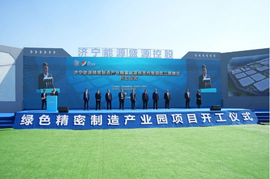 “落陵小鎮”再擴容！濟寧能源精密制造產業園項目二期開工建設