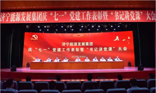 濟寧能源這十年⑩ | 黨旗領航走在前，奮發進取開新局