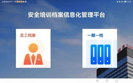 齊魯晚報·齊魯壹點丨全省首創！濟寧能源創新電子檔案化賦能“安全培訓”管理