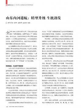 《山東國資》丨濟寧能源財務共享數智化管理項目