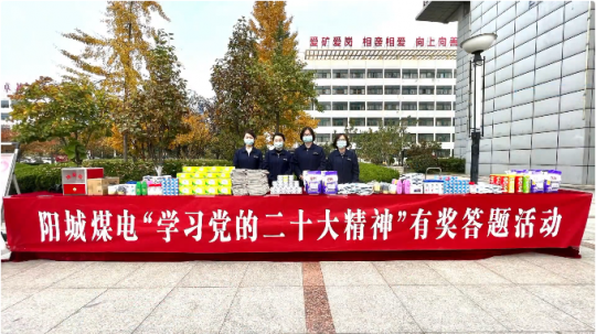 二十大宣貫丨陽城煤電開展“學習貫徹黨的二十大精神”有獎答題活動