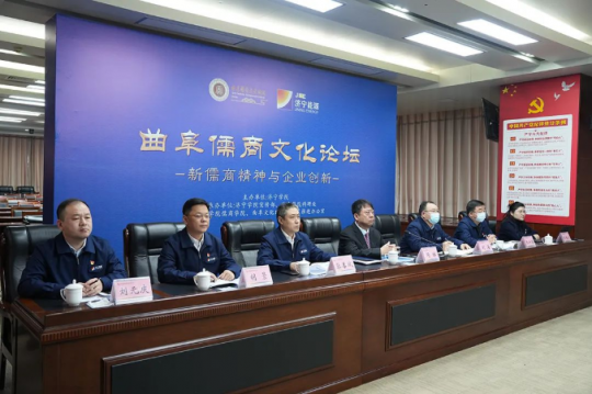 濟寧能源受邀參加首屆曲阜儒商文化論壇