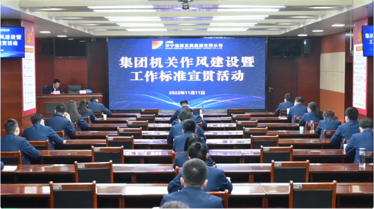 強化作風建設，濟寧能源專題宣貫培訓會舉行