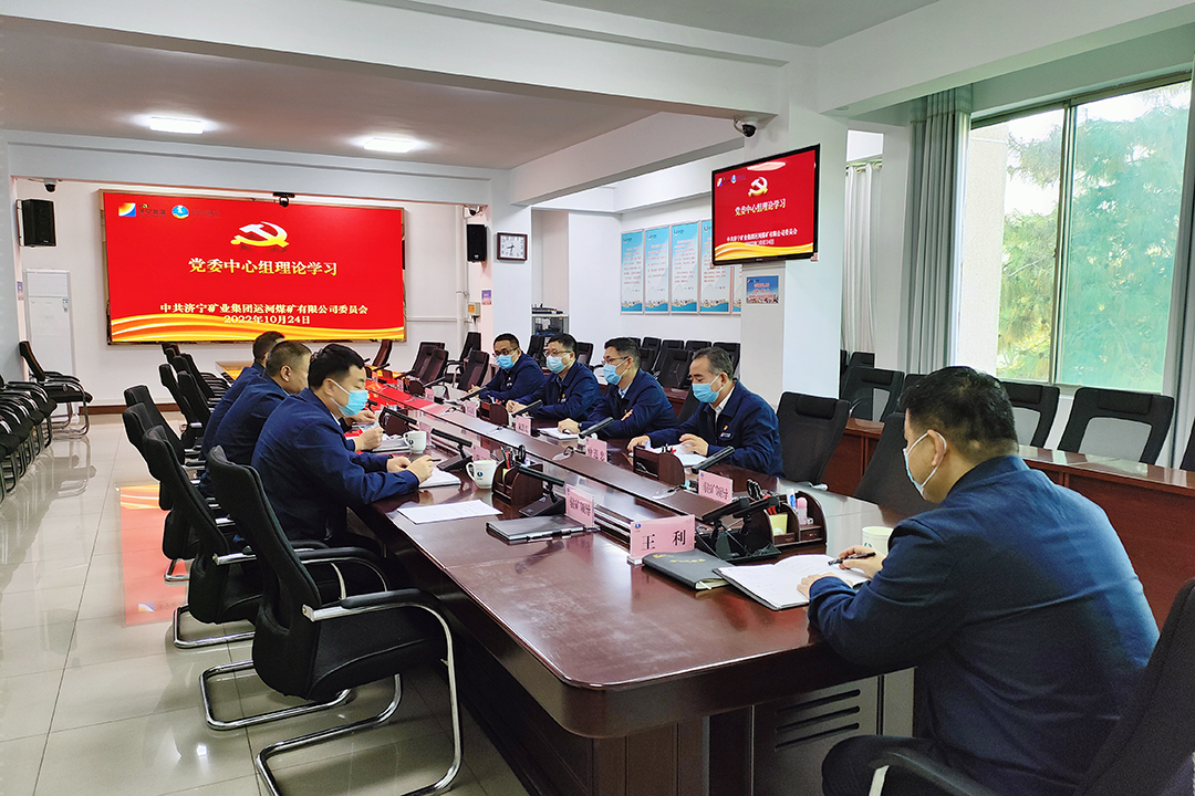 2022年10月24，黨委中心組理論學習。（地點：運河煤礦第二調度室，拍攝：孫麗華）.jpg