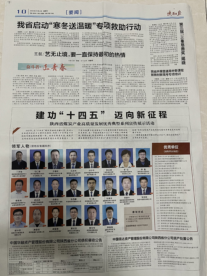 2022年11月11日，喜訊！朱家峁煤礦獲得陜西省煤炭工業協會“建功十四五，邁向新征程”高質量發展優秀單位稱號（地點：朱家峁煤礦，拍攝：姜鵬）.jpg