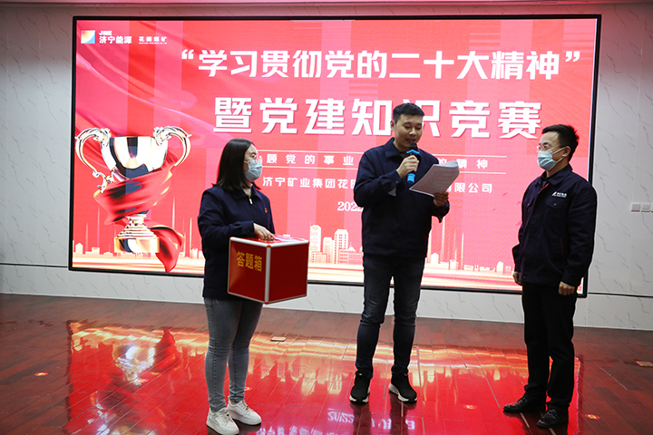 2022年11月9日，花園煤礦組織開展黨的二十大精神暨黨建知識有獎問答活動，圖為選手上臺抽題作答。（地點：花園煤礦 攝影 仇文）,.JPG