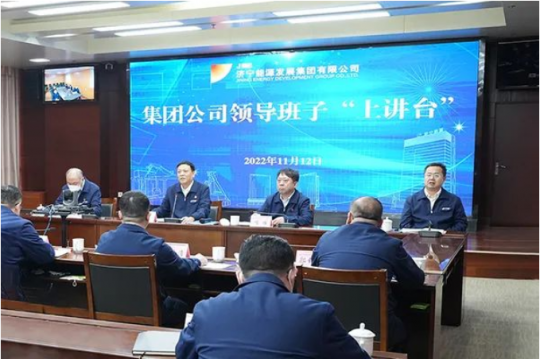 濟寧能源領導班子“上講臺”講思路、列舉措，科學謀劃重點工作
