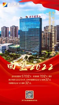 回望2022 | 不懈奮斗，逐夢前行，向著充滿光榮和夢想的新征程昂揚奮進！